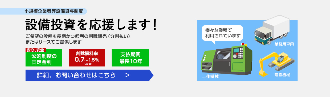 設備投資支援のサイトへ"