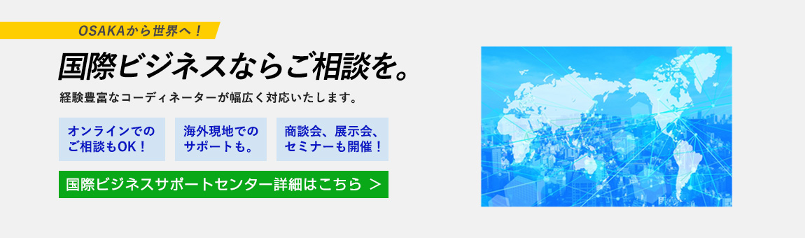 国際事業部のサイトへ