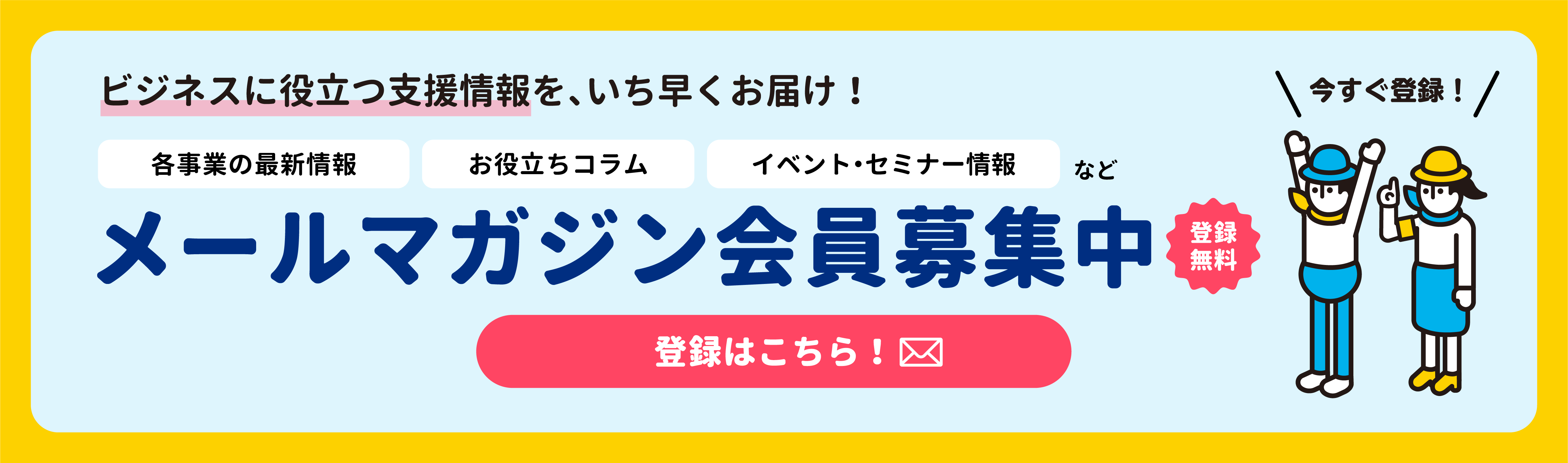 産業局メルマガのサイトへ