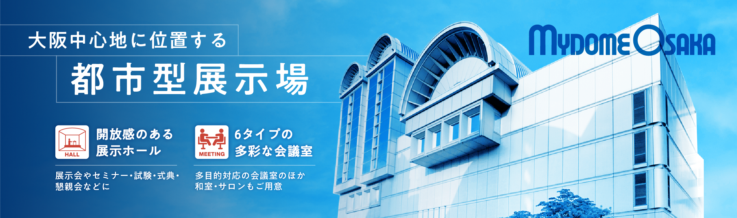 マイドームのサイトへ