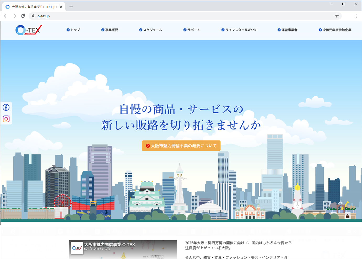 大阪市魅力発信事業 公益財団法人 大阪産業局 大阪市魅力発信事業 公益財団法人 大阪産業局