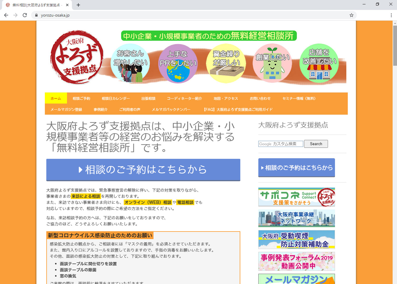 大阪府よろず支援拠点 公益財団法人 大阪産業局 大阪府よろず支援拠点 公益財団法人 大阪産業局